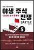 야생 주식전쟁