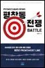 평창동 전쟁