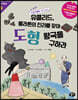 유클리드, 플라톤의 진리를 찾아 도형 왕국을 구하라