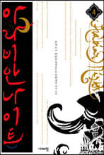 아라비안 나이트 4