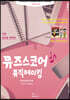 뮤즈스코어 뮤직메이킹
