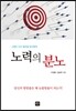 노력의 분노