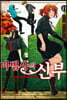 마법사의 신부 11
