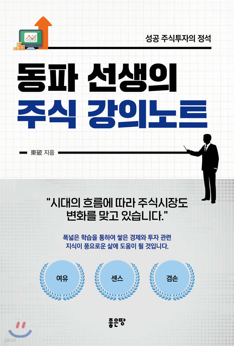 동파 선생의 주식 강의 노트