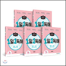 메가스터디 1일 1독해 사회탐구 전 권 세트