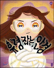유령 잡는 안경