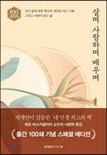 살며 사랑하며 배우며