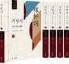 가헌사 1~5 세트