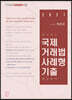 2021 로이어스 국제거래법 사례형 기출 쟁점분석