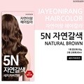 [자연이랑] 헤어컬러 염색약 5N (자연갈색)