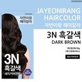 [자연이랑] 헤어컬러 염색약 3N (흑갈색)