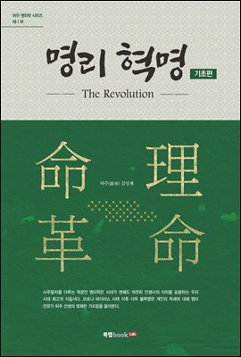 명리 혁명 기초 편