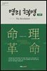 명리 혁명 기초 편