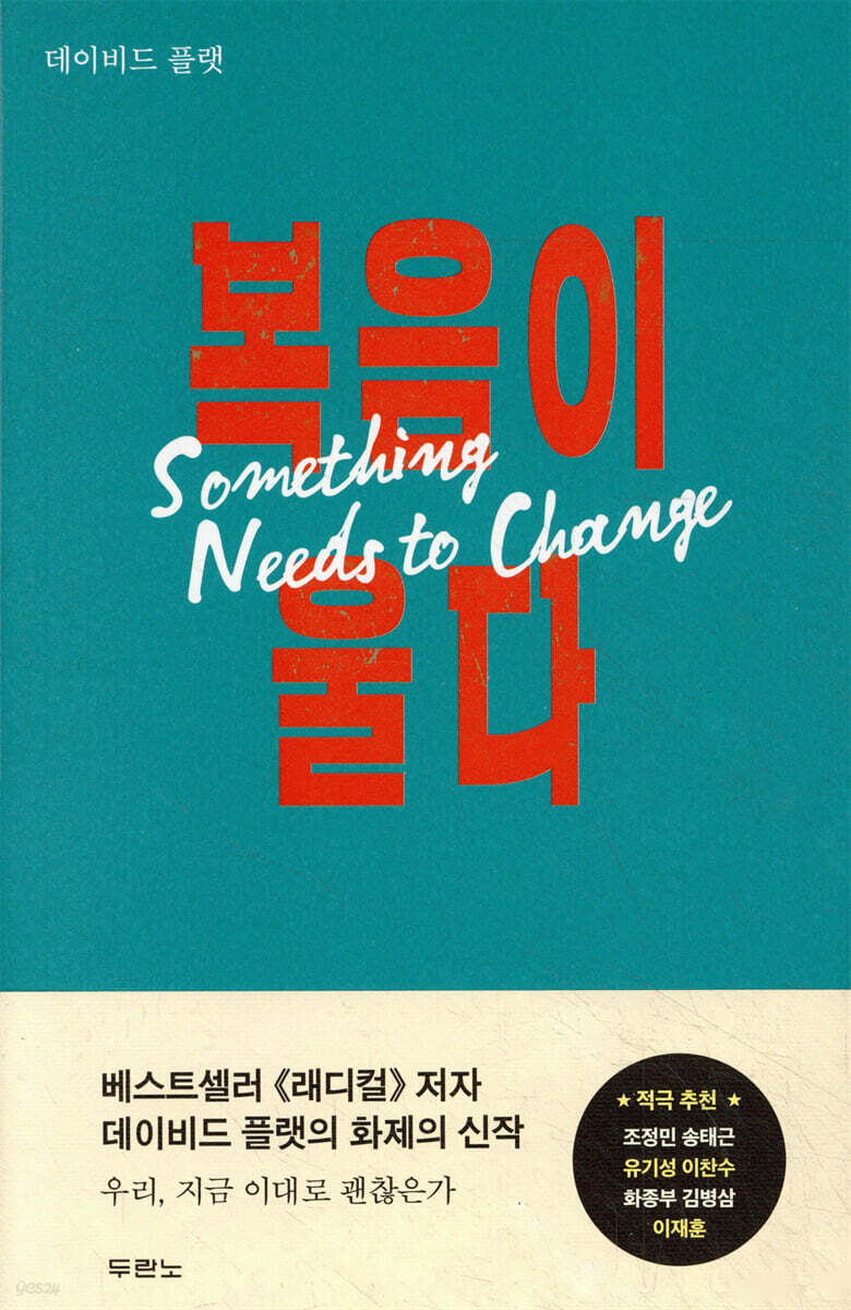 [대여] 복음이 울다