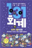 1일 3분 1회계