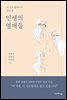 [대여] 인생의 열매들