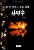 김덕수 (잠 못 이루는 밤을 위해)