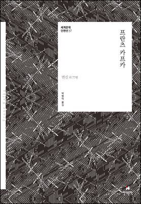 프란츠 카프카