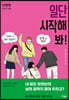 일단 시작해 봐!