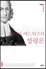 조나단 에드워즈의 성령론