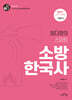 2021 정다정의 스마트 소방한국사
