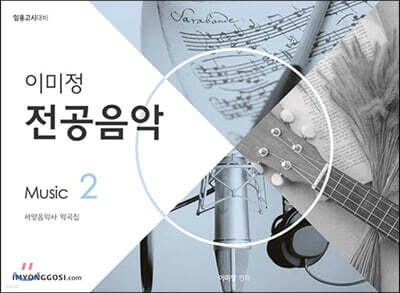 이미정 전공음악 2
