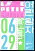 어린 왕자 : 0629 에디션