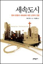 세속도시