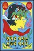 여자의 역사는 모두의 역사다