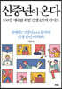 신중년이 온다