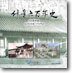 서울 6백년사