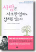 사랑은 사소한 일에도 상처를 입는다