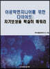 이공학엔지니어를 위한 다이어트