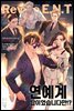 연예계 탑이었습니다만!? 10권