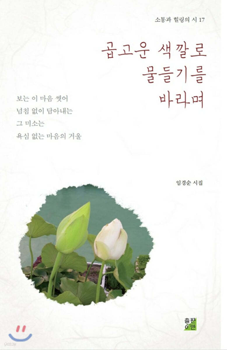 곱고운 색깔로 물들기를 바라며