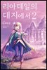 리아데일의 대지에서 02