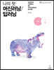 나의 첫 머신러닝/딥러닝