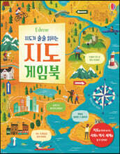 지도가 술술 읽히는 지도 게임북