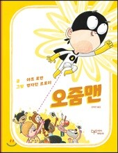 오줌맨