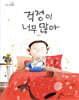 걱정이 너무 많아