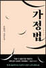가정법