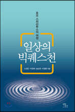 일상의 빅퀘스천