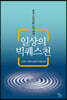 일상의 빅퀘스천