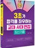 2021 3초가 합격을 좌우하는 교대사대 면접