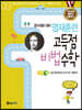영재훈련 고득점 비법 수학 3 수의규칙성, 경우의수 비법