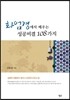 화엄경에서 배우는 성공비결 108가지
