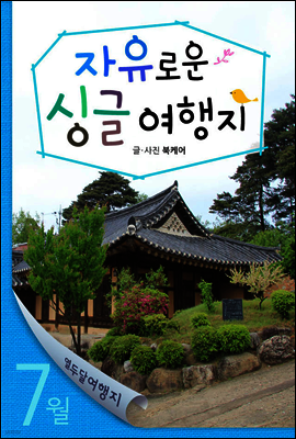 열두달 여행지 07월