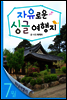 열두달 여행지 07월