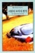 사랑의 10가지 원칙 (할리퀸)