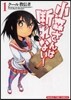 小森さんは斷れない!   1